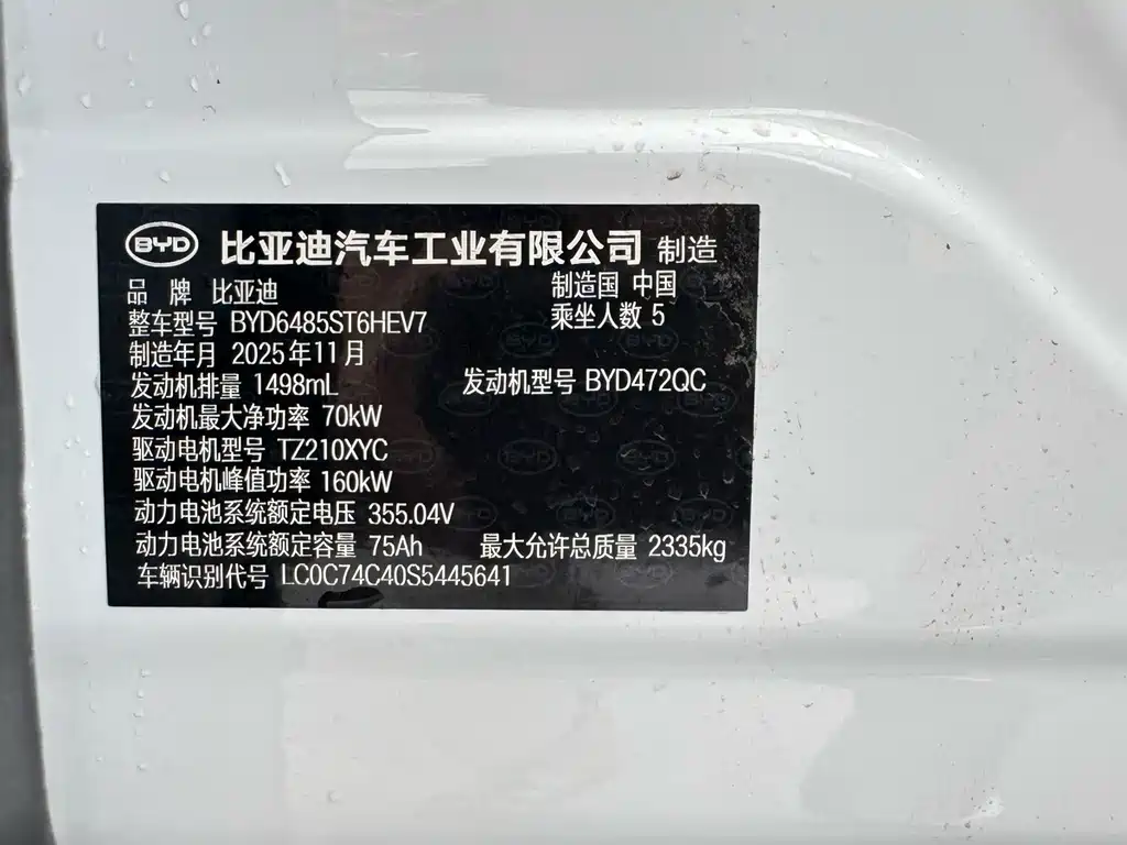 BYD Song L DM-i 2025 — фото 12