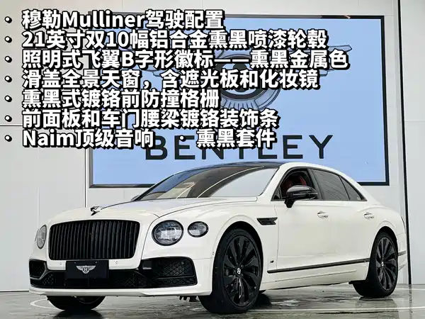 Bentley Flying Spur 2022