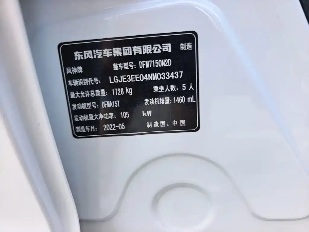 Dongfeng Yixuan GS 2022 — фото 18