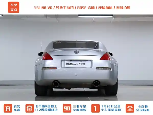 Nissan 350Z 2006