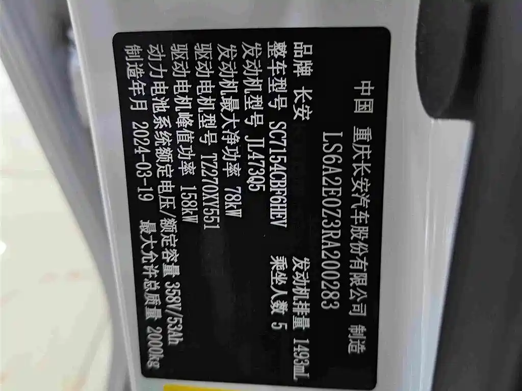 Changan UNI-V Smart Electric Idd 2024 — фото 17