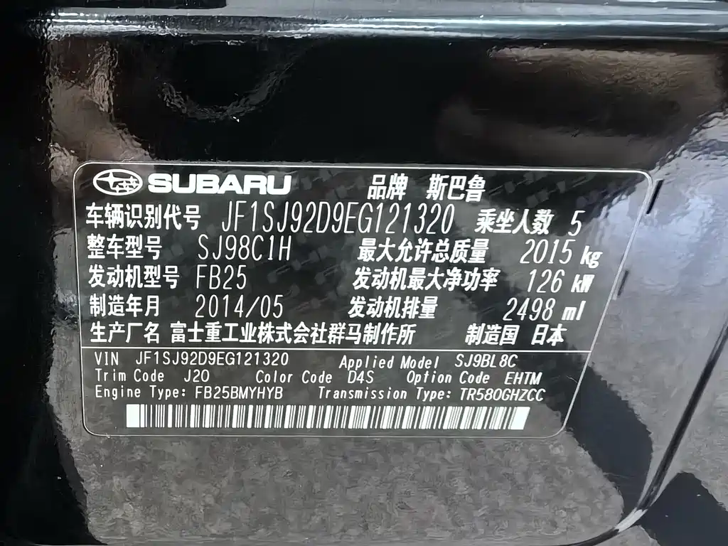 Subaru Forester 2014 — фото 24