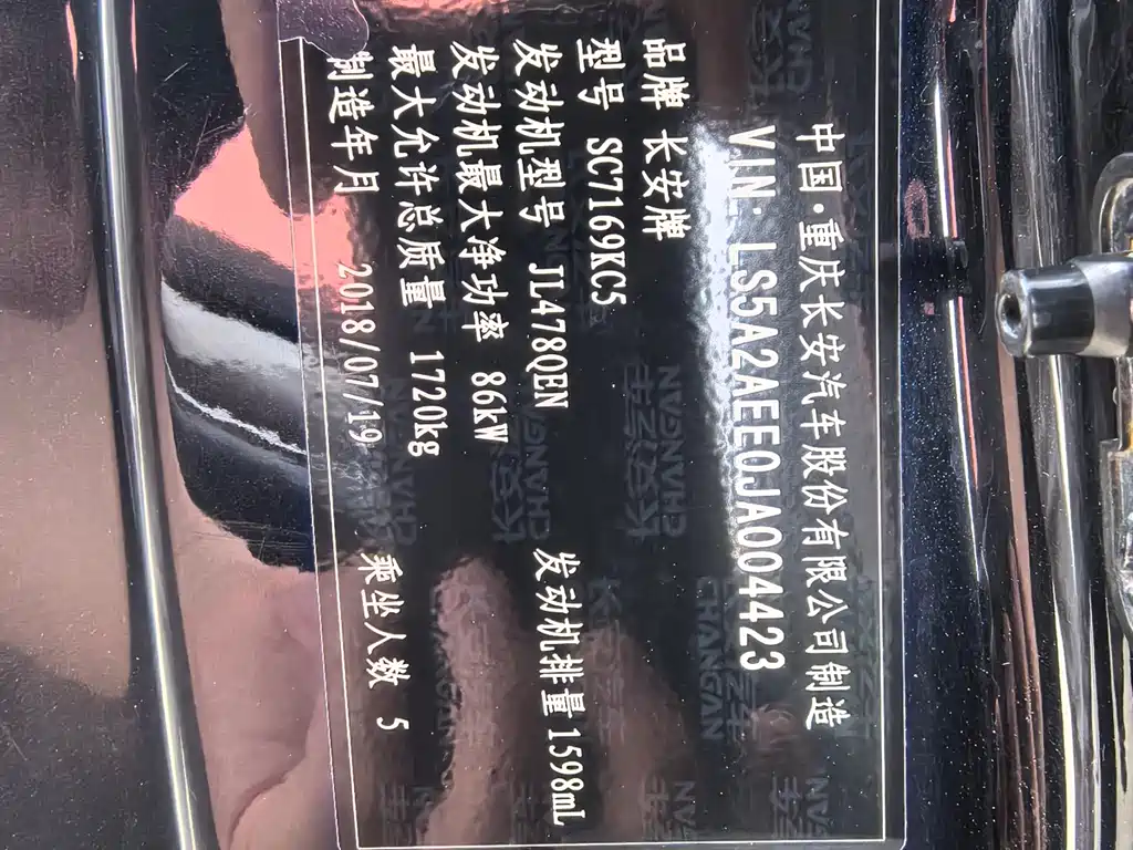 Changan Eado 2018 — фото 17