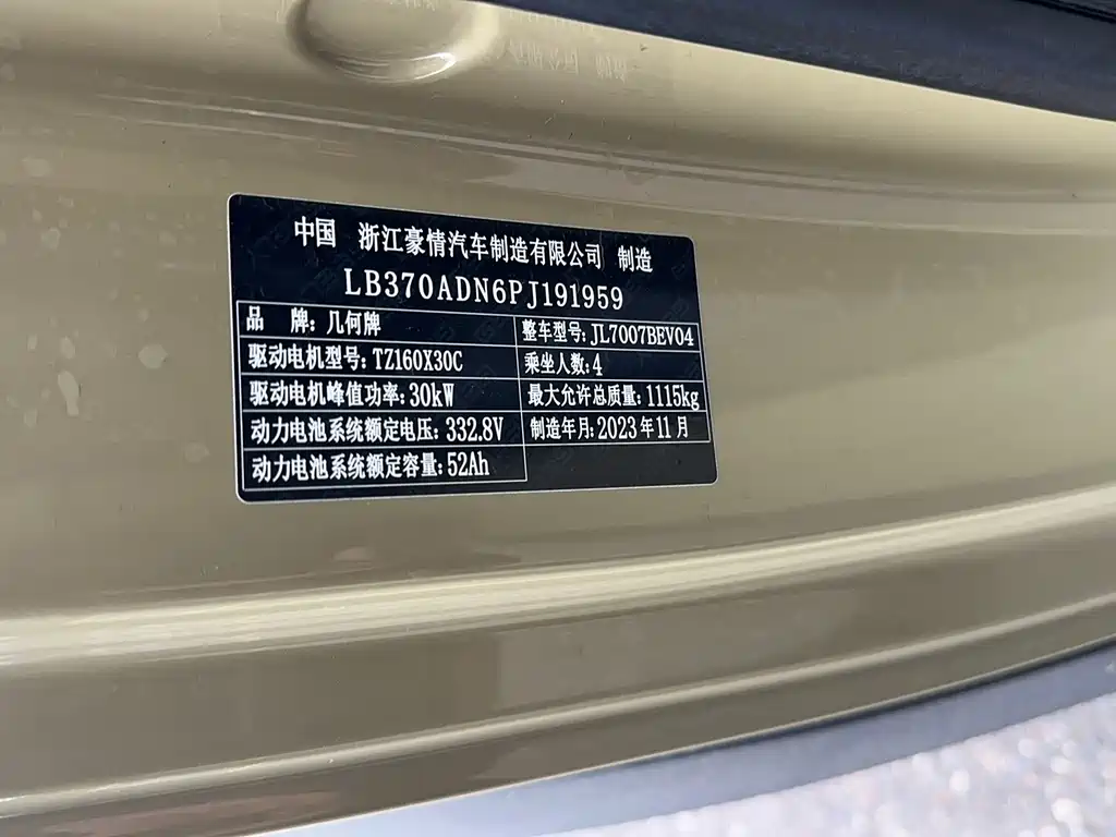 Geely Galaxy Panda 2023 — фото 2