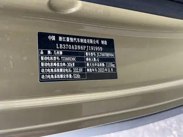 Geely Galaxy Panda 2023