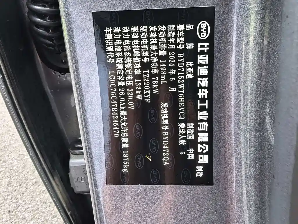 BYD Qin PLUS 2024 — фото 15
