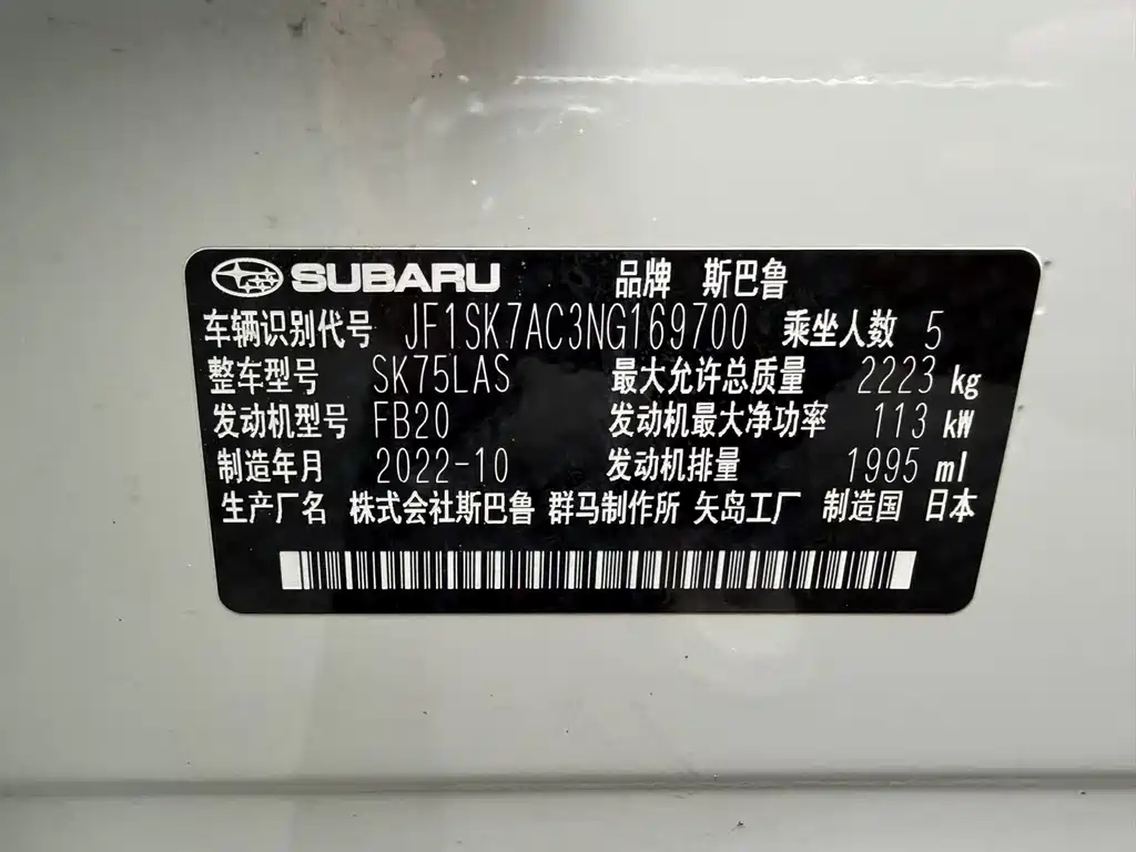 Subaru Forester 2022