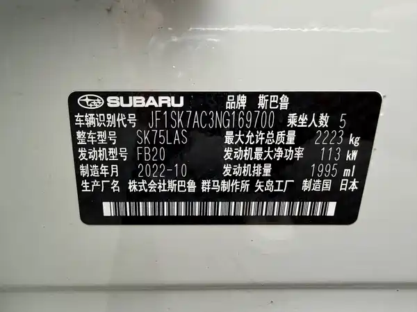 Subaru Forester 2022