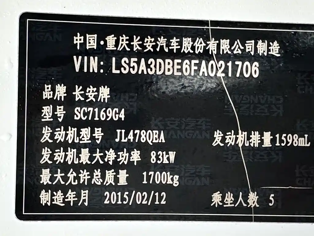 Changan Eado XT 2015 — фото 35