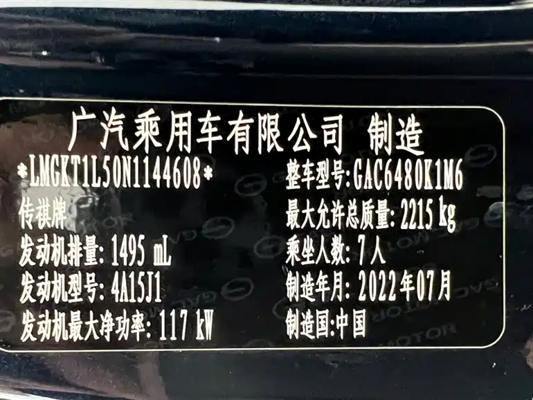 GAC Trumpchi M6 2022 — фото 27