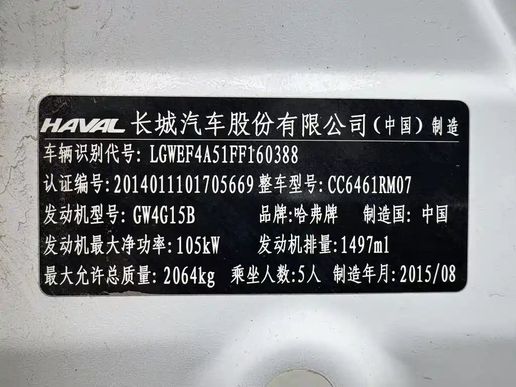 Haval H6 2015 — фото 10