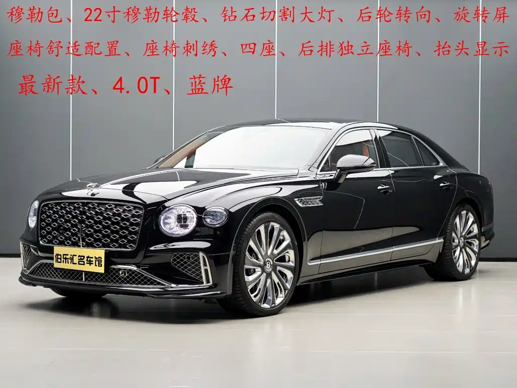 Bentley Flying Spur Plug-In Hybrid 2026
