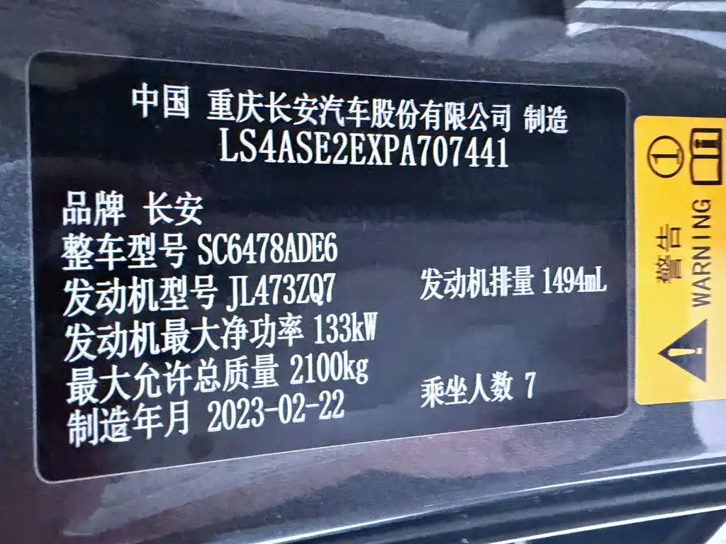 Changan Auchan X7 PLUS 2023 — фото 6