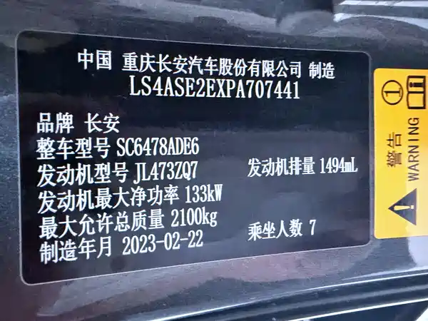 Changan Auchan X7 PLUS 2023