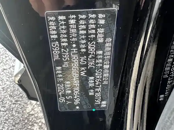 Jetour X70 PLUS 2024