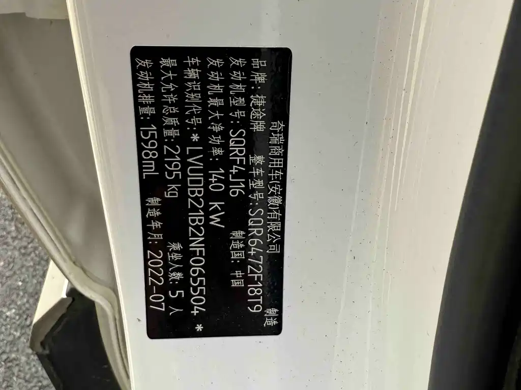 Jetour Jietu X70 PLUS 2021 — фото 23