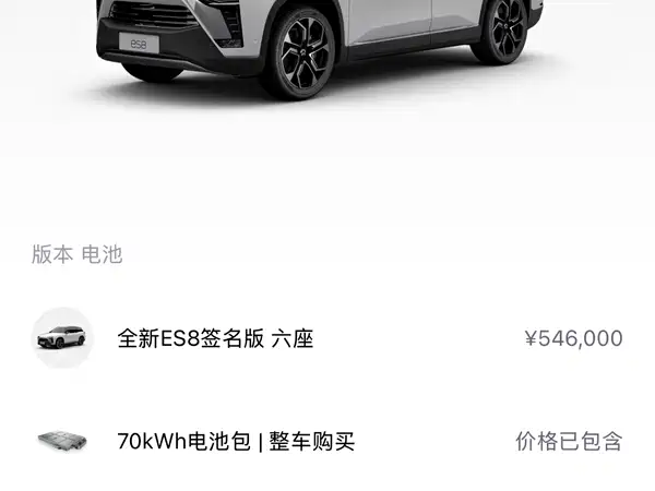 NIO ES8 2020