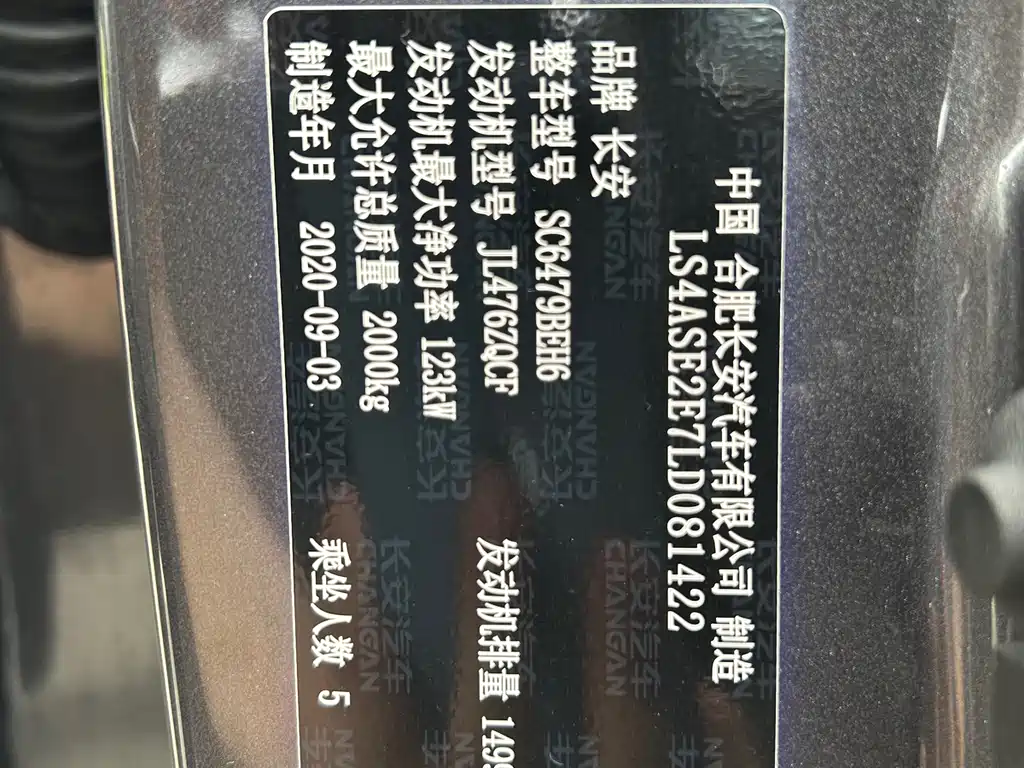 Changan CS75 PLUS 2020 — фото 17