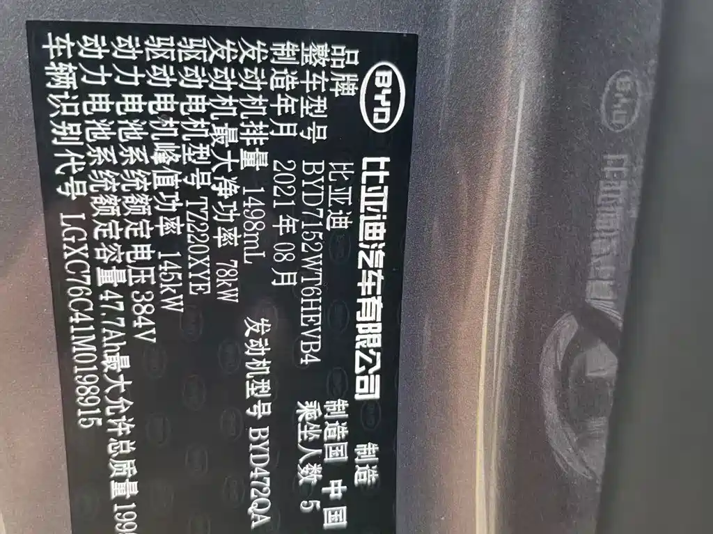 BYD Qin PLUS 2021 — фото 6