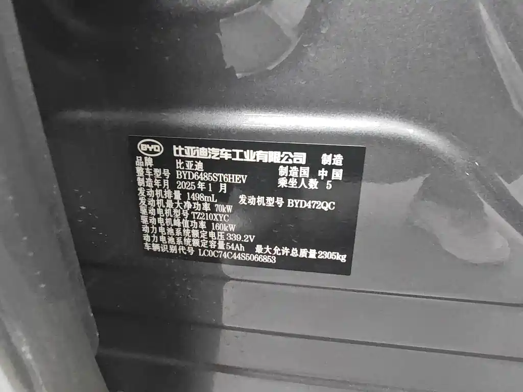 BYD Song L DM-i 2025 — фото 14