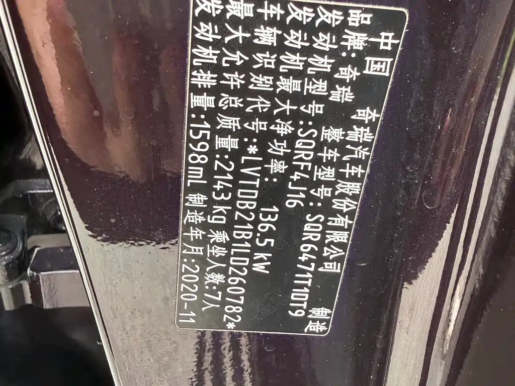 Chery Tiggo 8 PLUS 2021 — фото 24