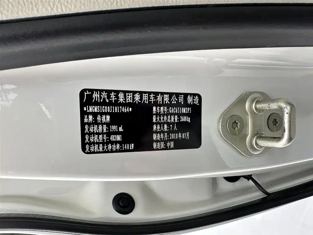 GAC Motor Trumpchi M8 2019 — фото 31