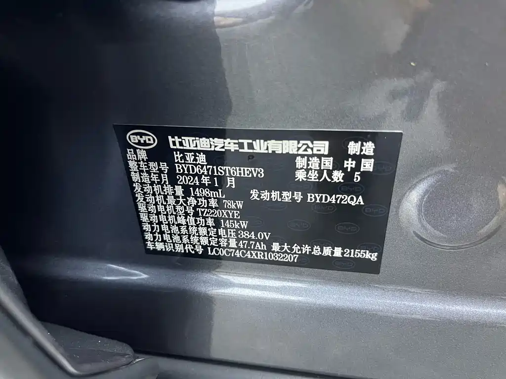 BYD Pro New Energy 2024 — фото 17