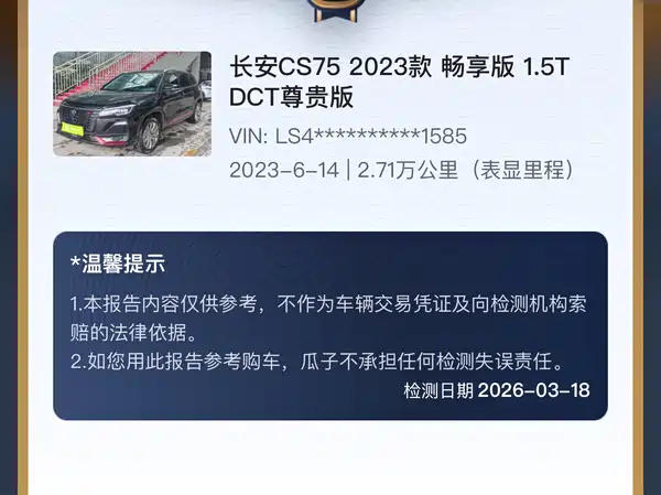 Changan CS75 2023