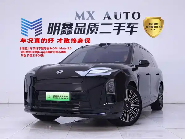NIO ES8 2026