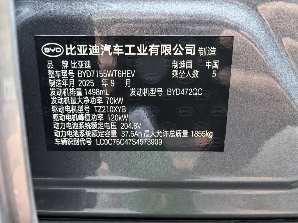 BYD Qin PLUS 2025 — фото 17