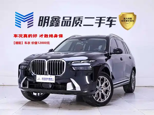 BMW X7 2023