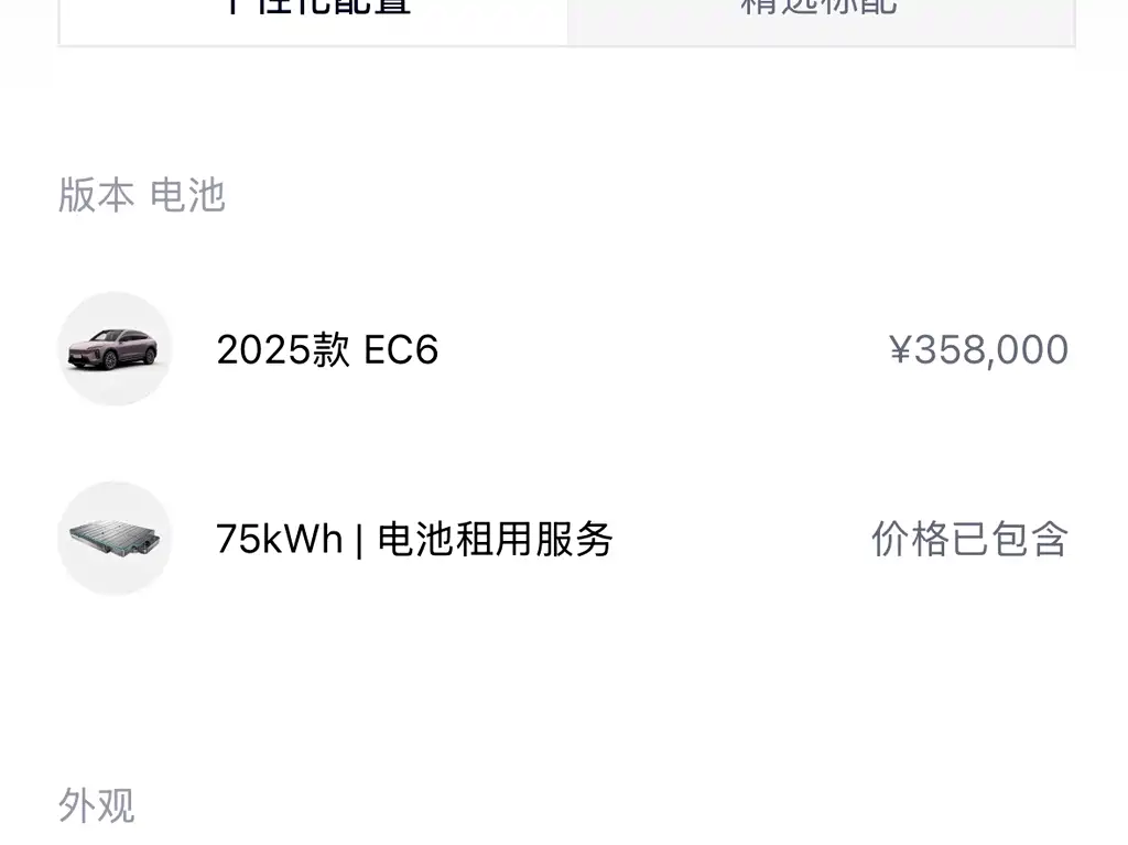 NIO EC6 2025 — фото 14