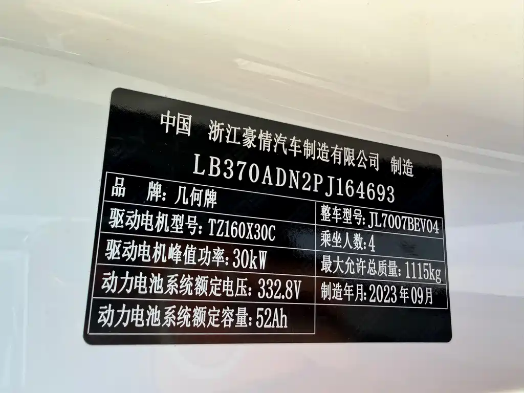 Geely Galaxy Panda 2023 — фото 13