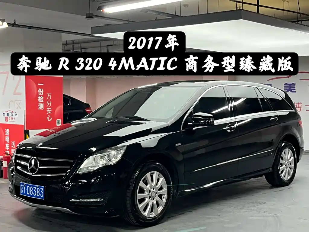 Mercedes-Benz R-Class 2017 — фото 1