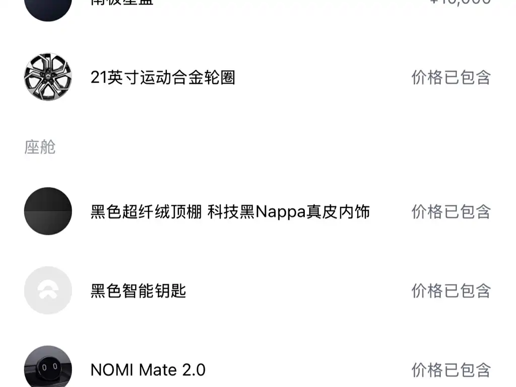NIO ES8 2021