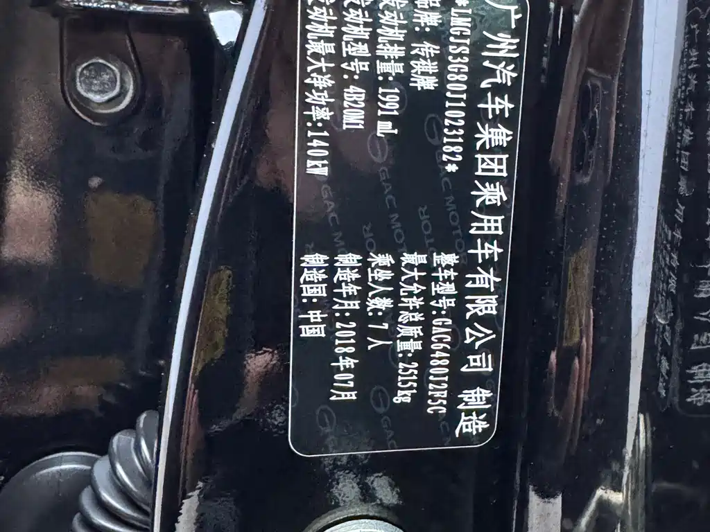 GAC Motor Trumpchi GS8 2019 — фото 30