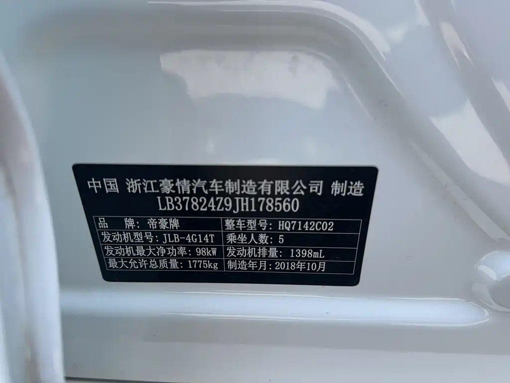 Geely Emgrand GL 2018