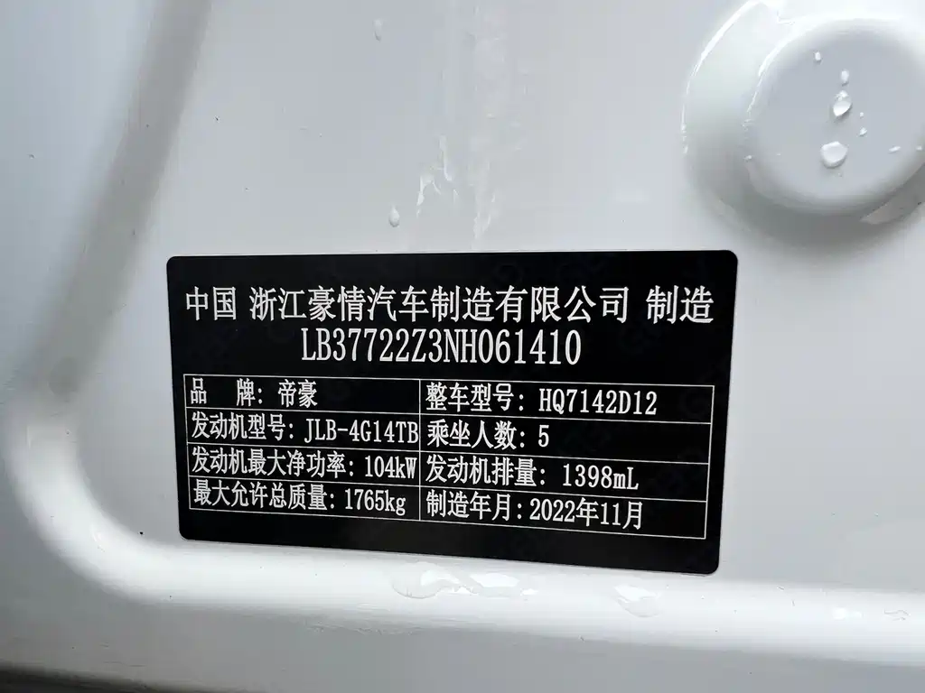 Geely Emgrand S 2023 — фото 20