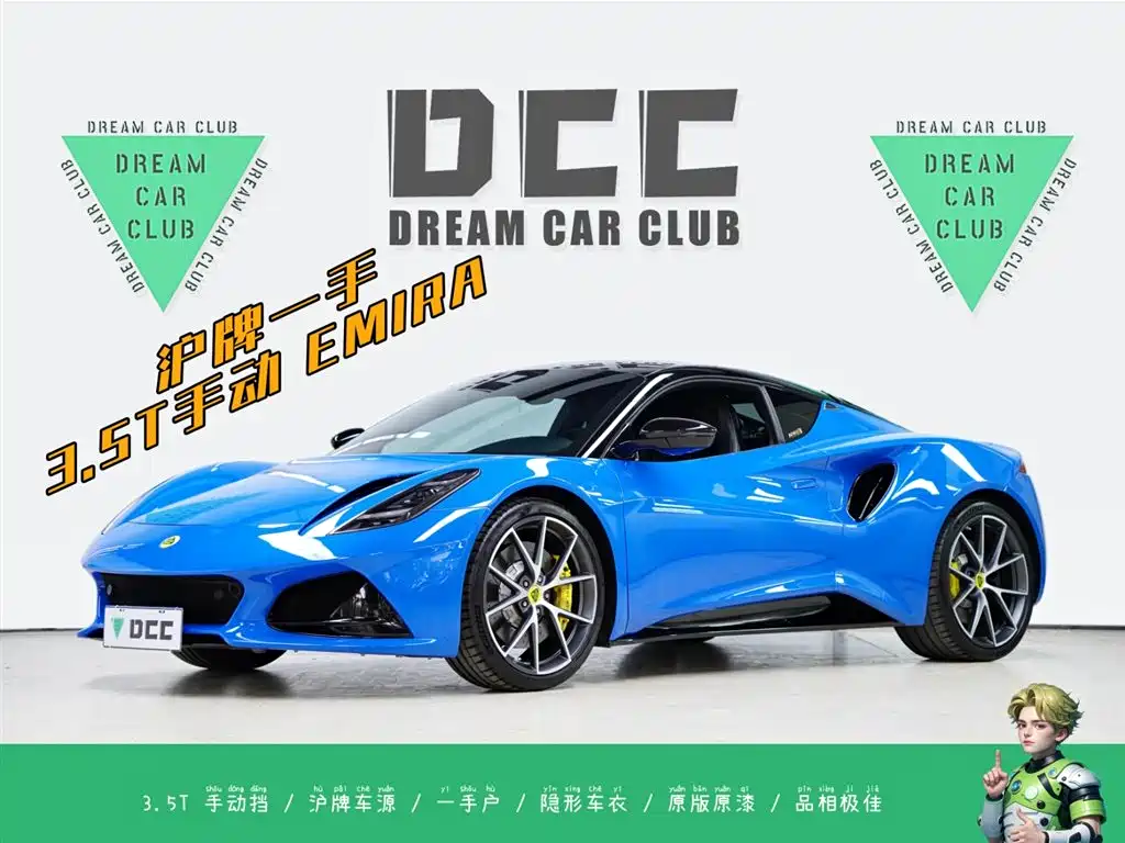 Lotus Emira 2023