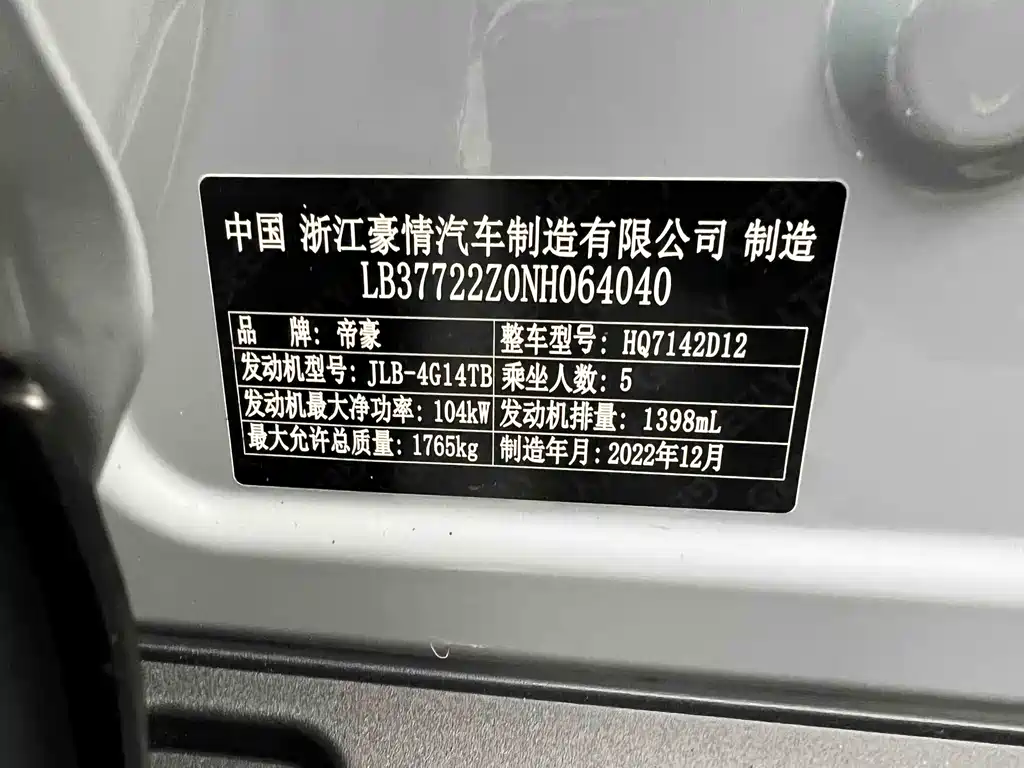 Geely Emgrand S 2023 — фото 11