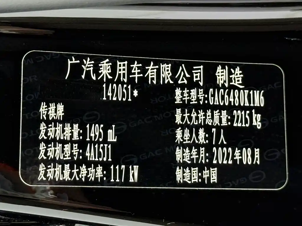 GAC Motor Trumpchi M6 2023 — фото 28