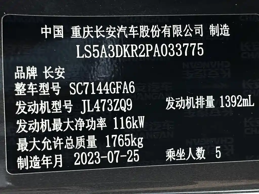 Changan CS35PLUS 2023 — фото 22
