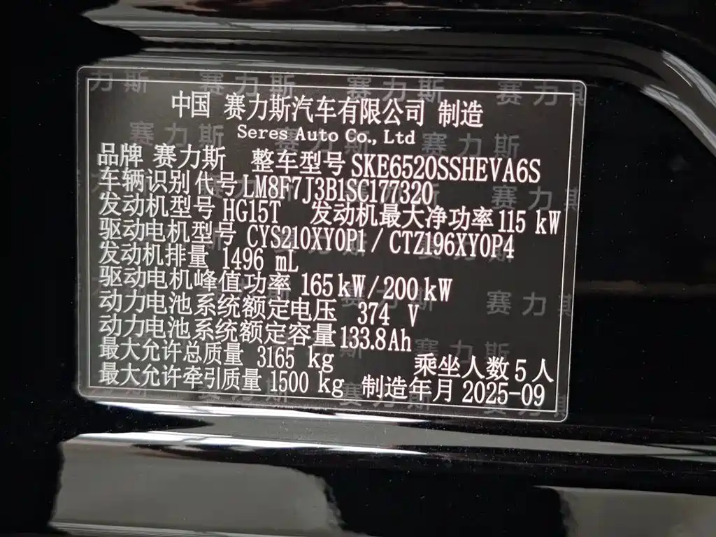 AITO M9 2025