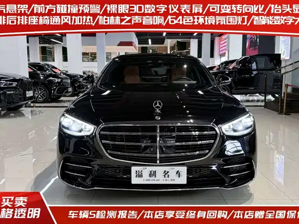 Mercedes-Benz S-Class 2024