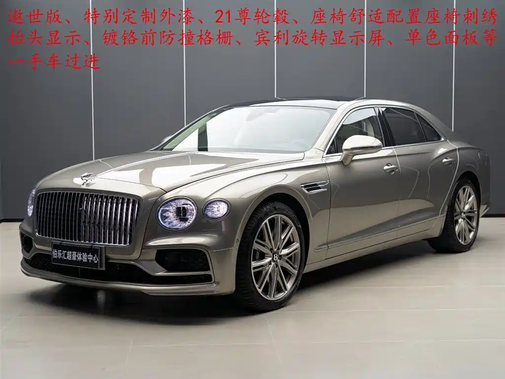 Bentley Flying Spur PHEV 2023