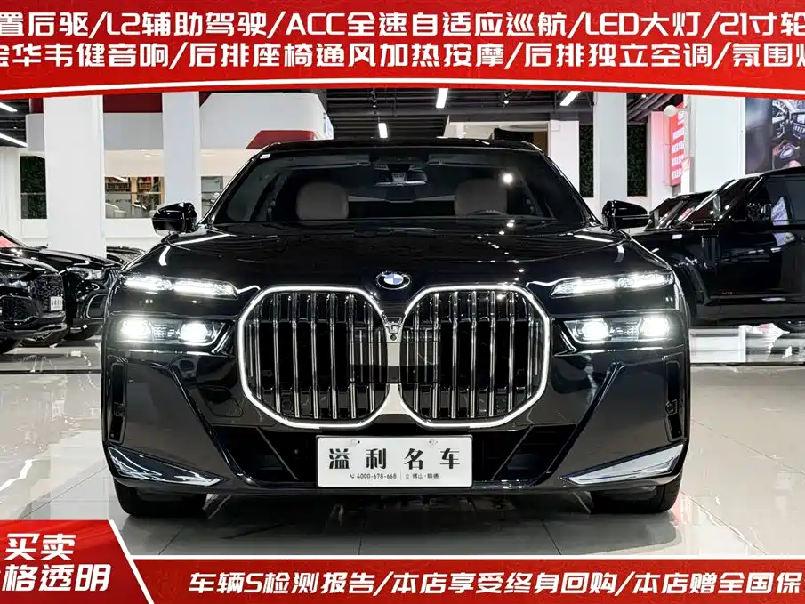 BMW 7 Series 2024