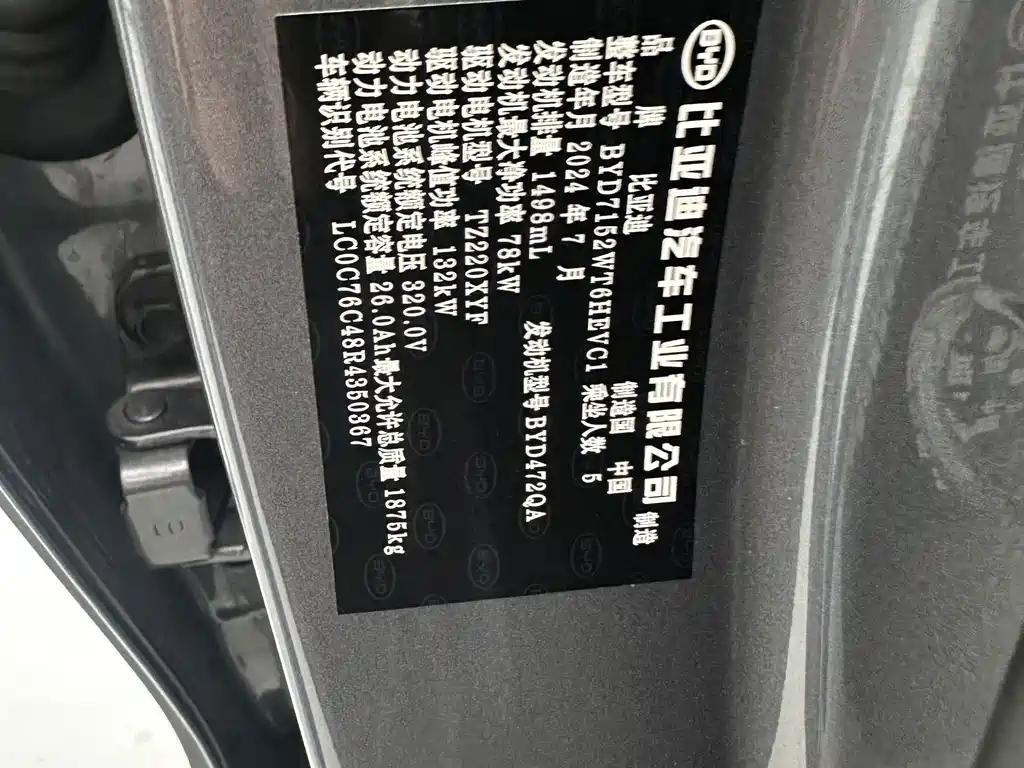 BYD Qin PLUS 2024