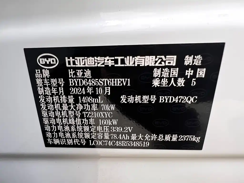 BYD Song L DM-i 2025 — фото 32
