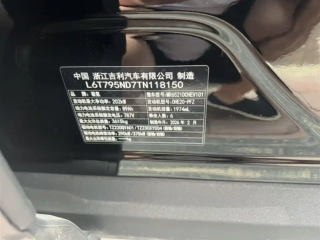 Zeekr 9X 2026