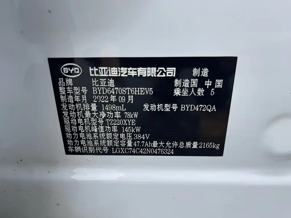 BYD PLUS New Energy 2022 — фото 18